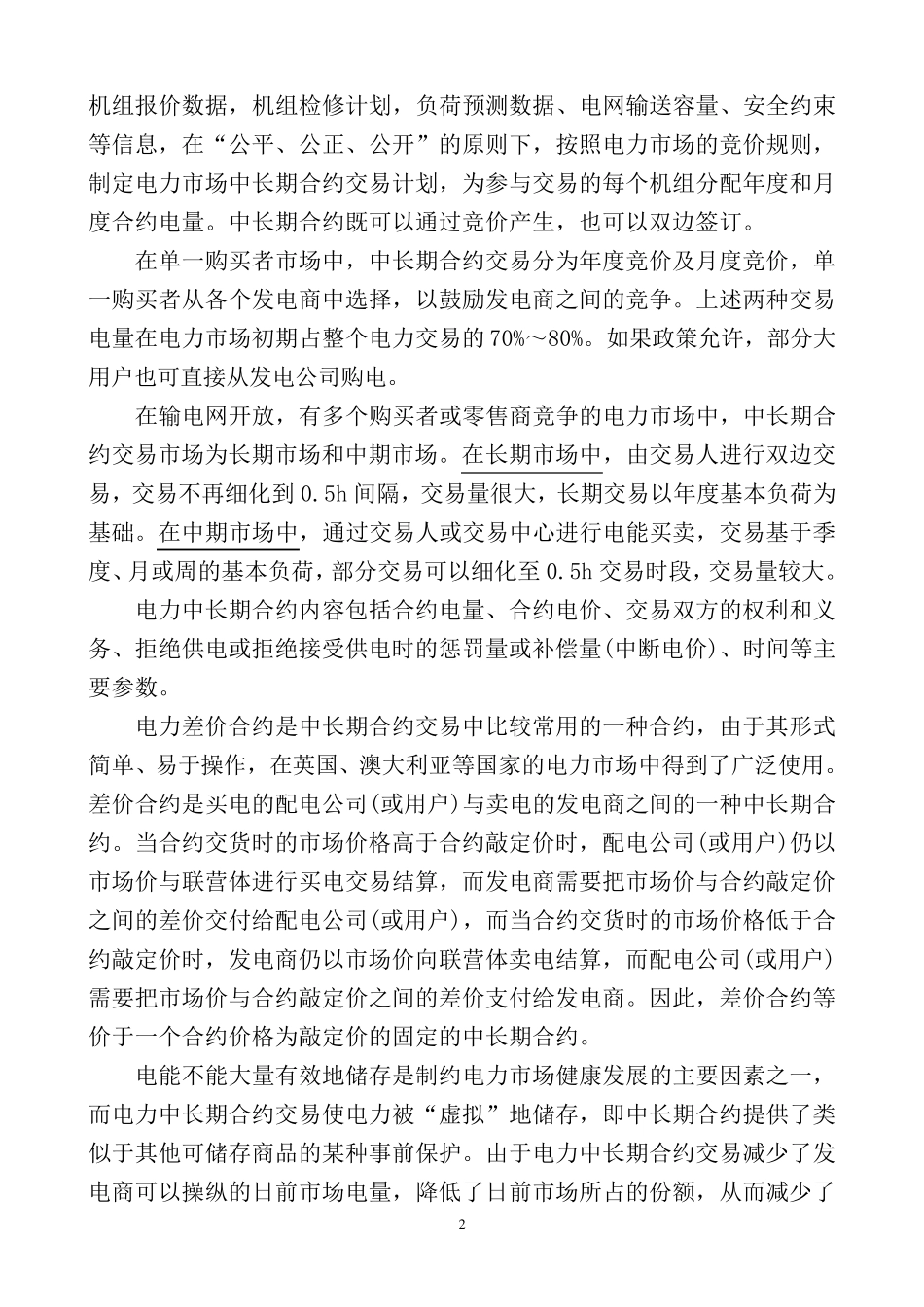 电力市场的交易模式_第2页