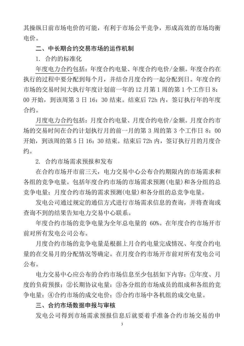 电力市场的交易模式_第3页