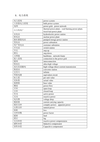 电力常用英语