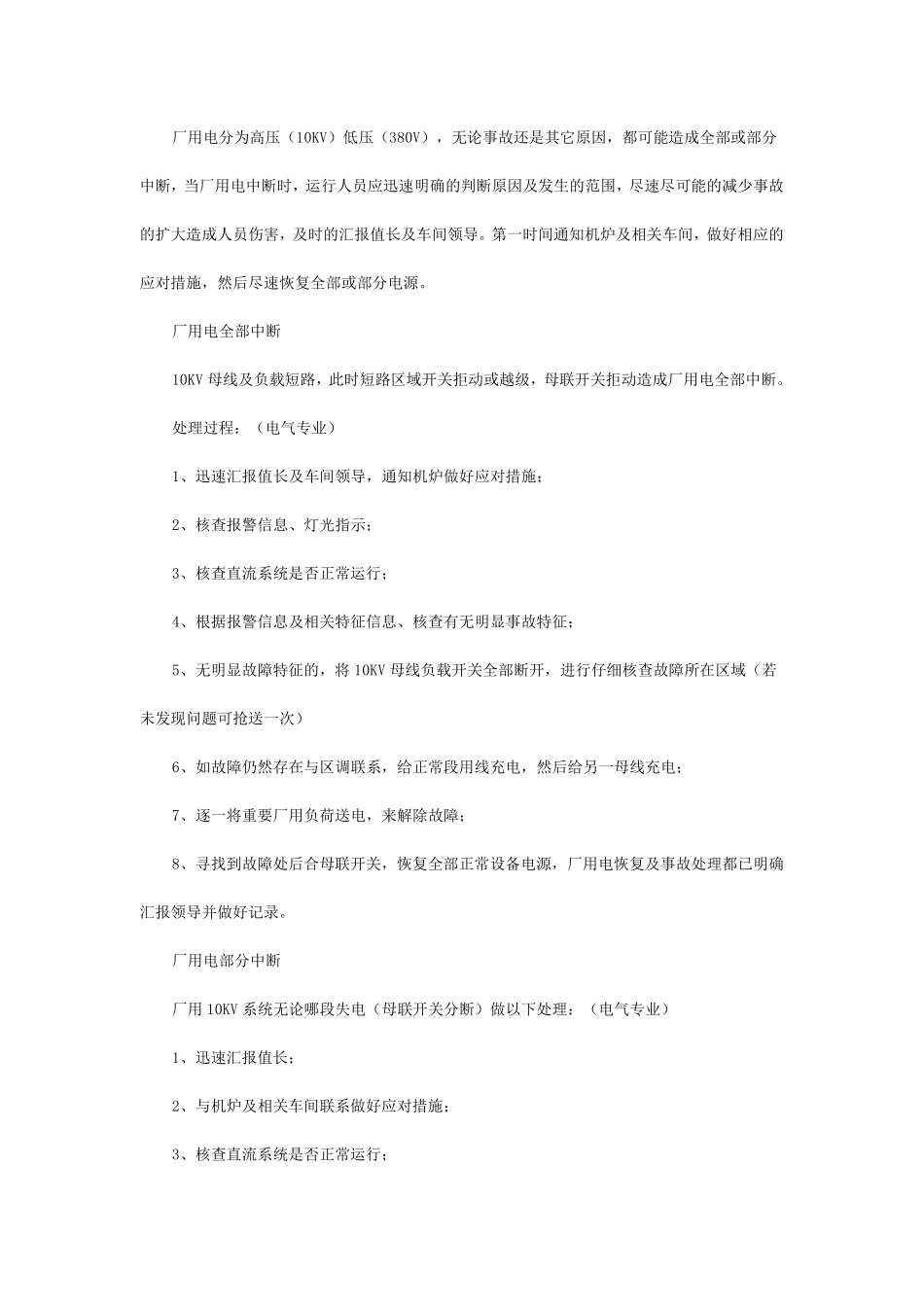 电力应急预案_第1页