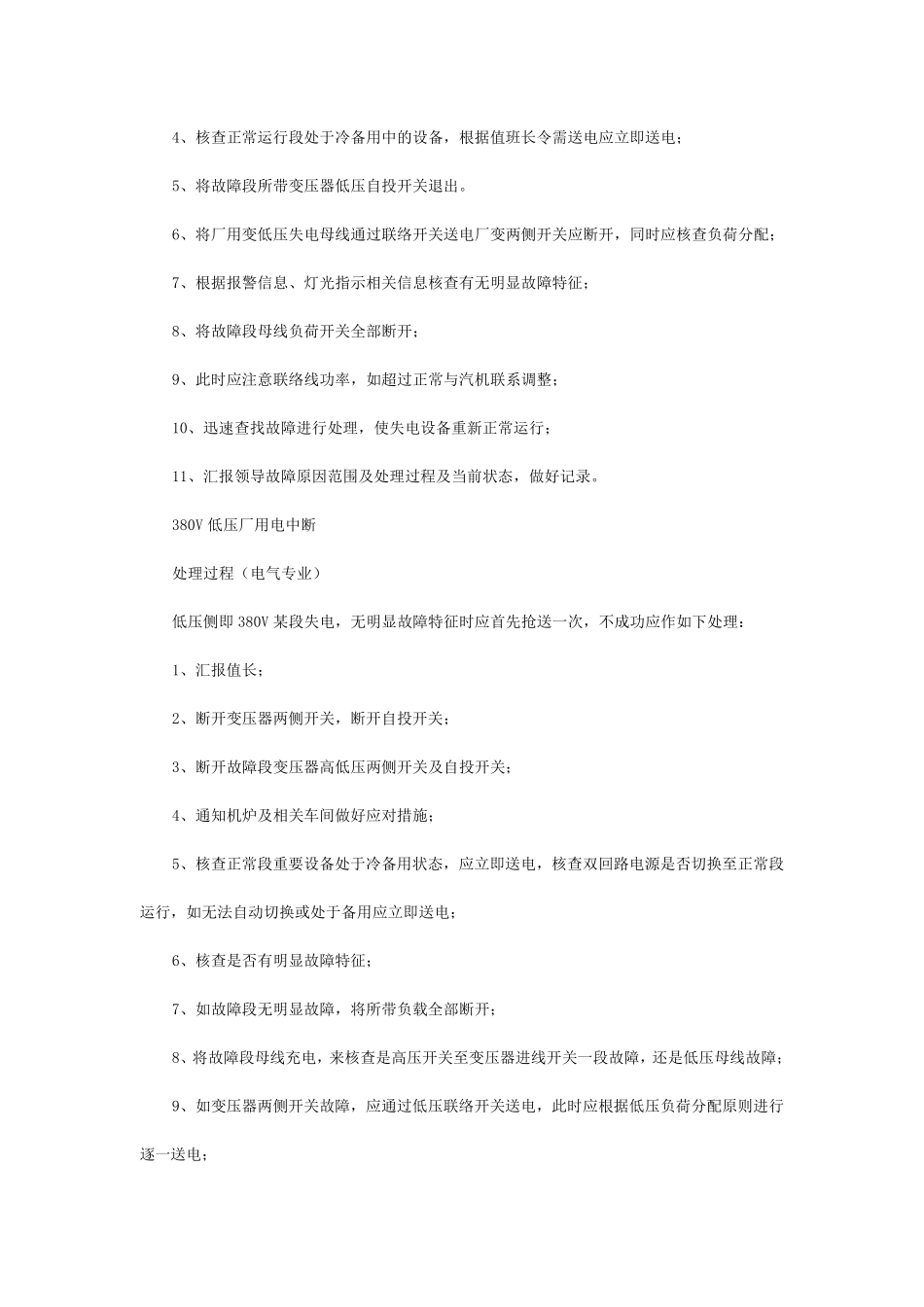 电力应急预案_第2页