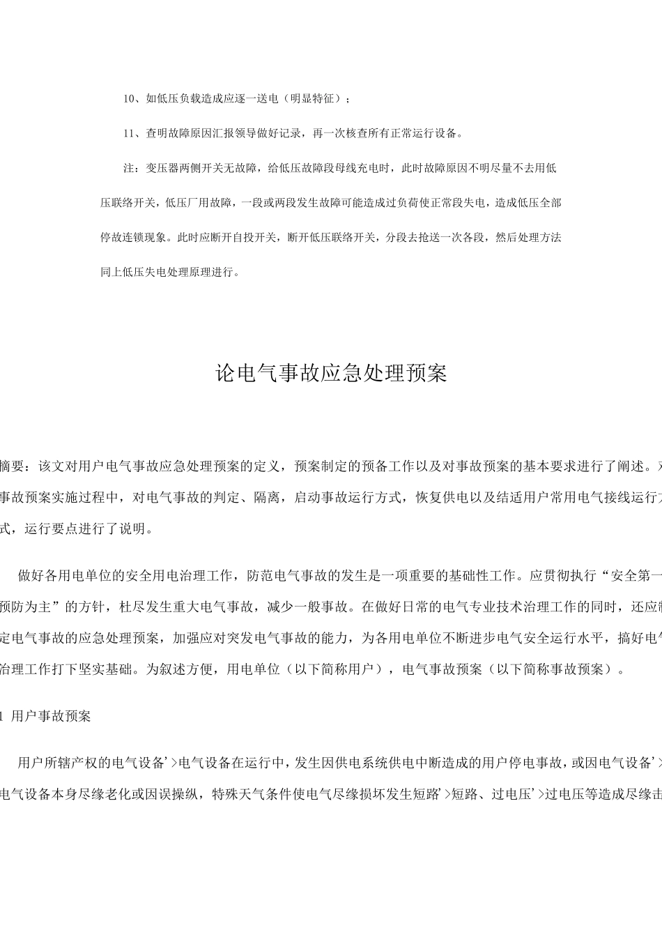 电力应急预案_第3页