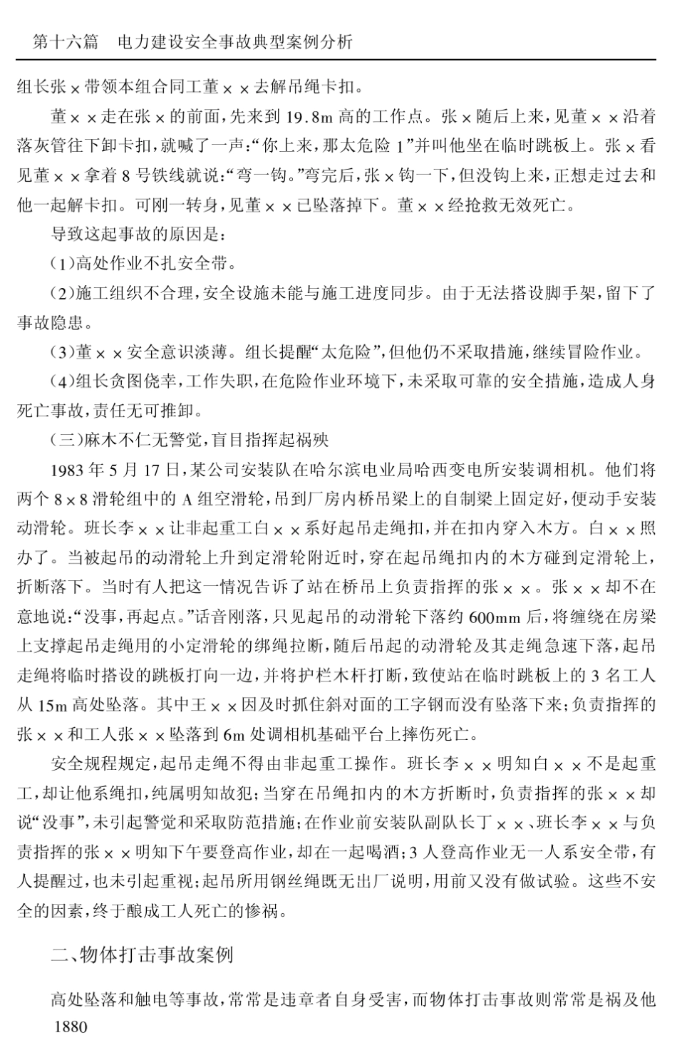 电力建设安全事故典型案例分析_第3页