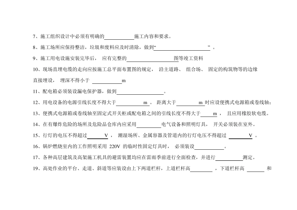 电力建设安全工作规程(火电厂部分)考试卷_第2页