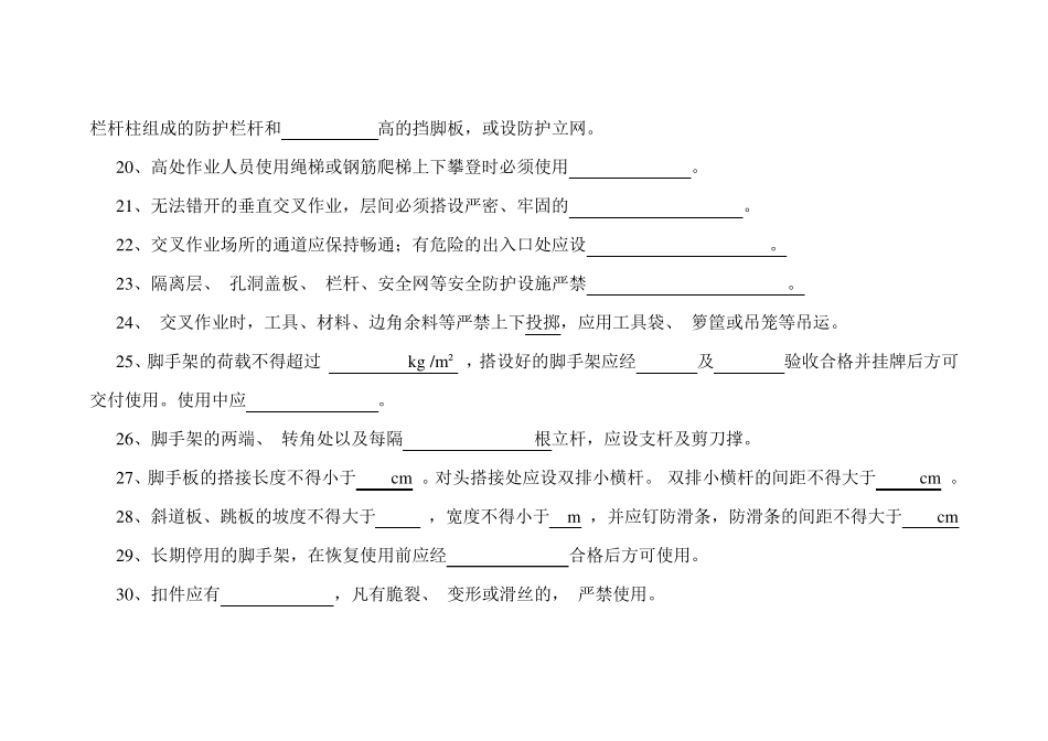 电力建设安全工作规程(火电厂部分)考试卷_第3页