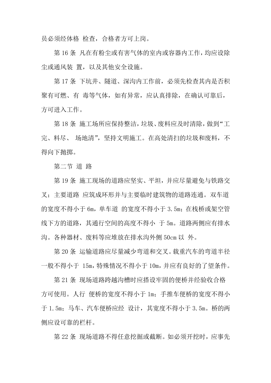 电力建设安全工作规程(火力发电厂部分)_第3页