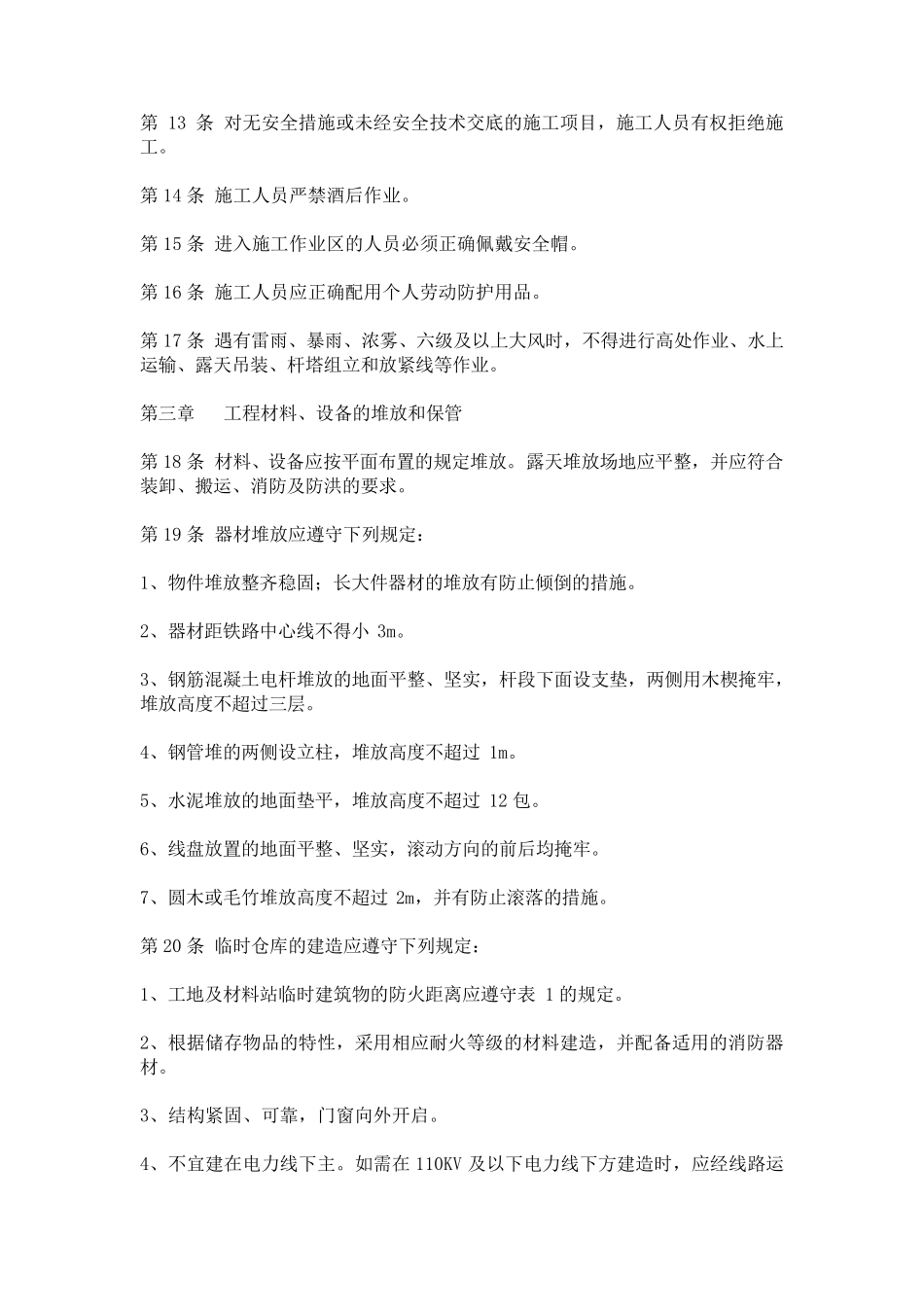 电力建设安全工作规程_第2页