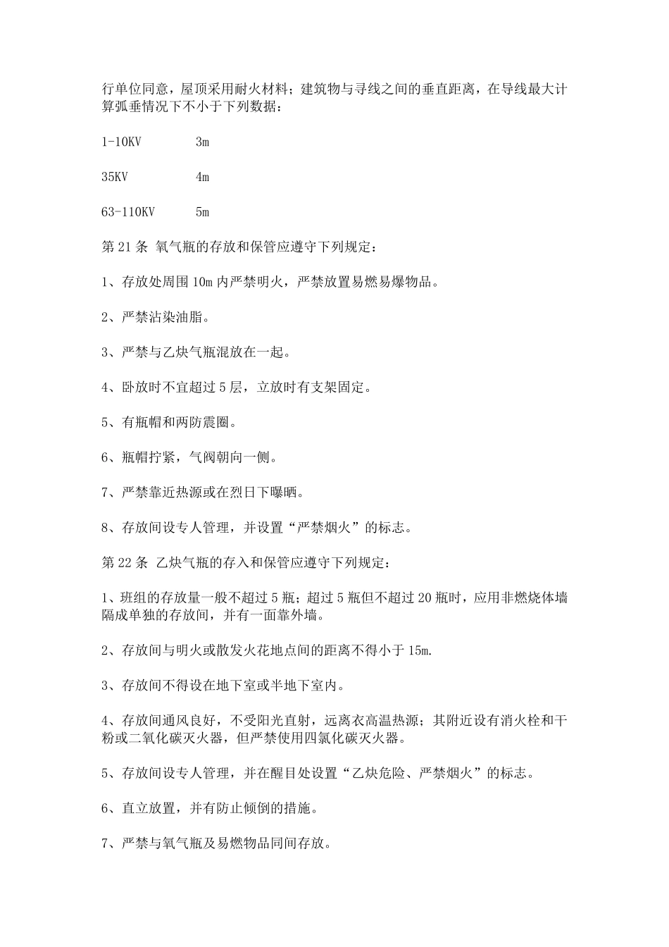 电力建设安全工作规程_第3页