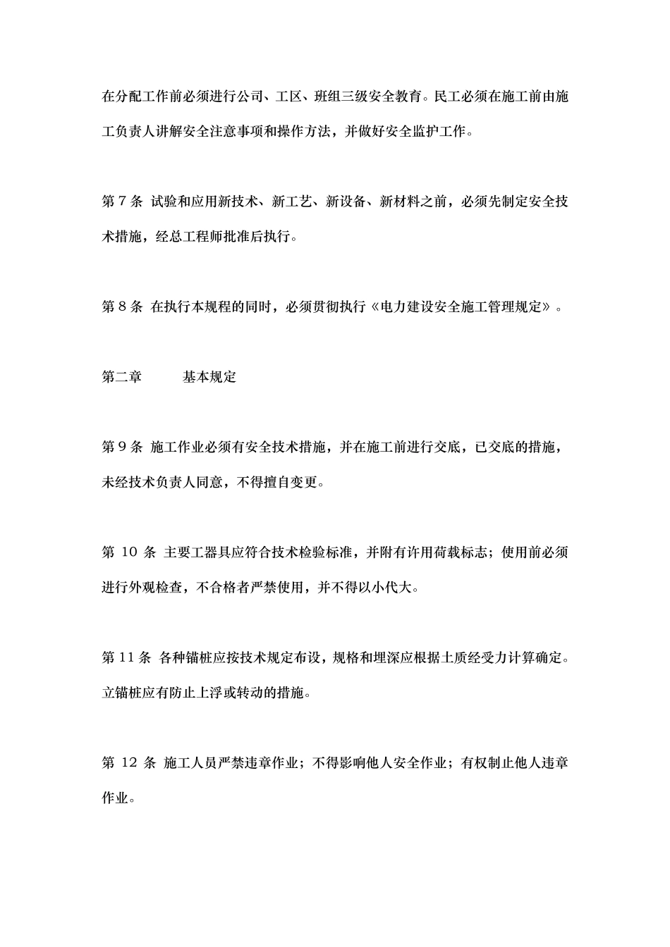 电力建设安全工作规程完整_第2页