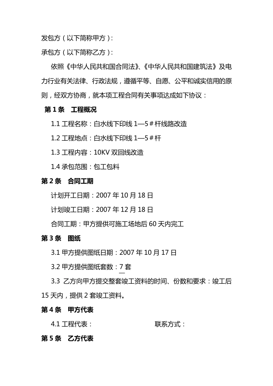 电力建设工程施工合同_第2页