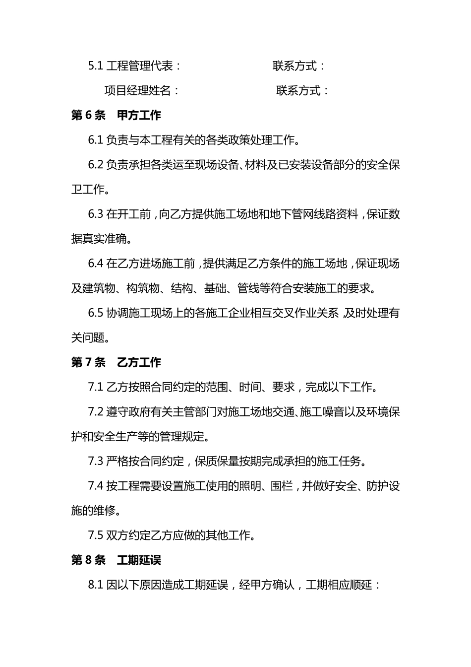 电力建设工程施工合同_第3页