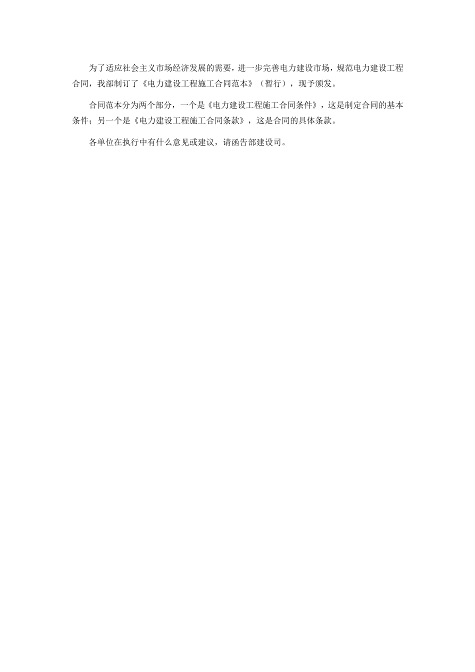 电力建设工程施工合同范本_第2页