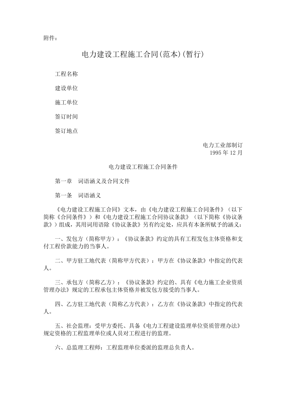 电力建设工程施工合同范本_第3页