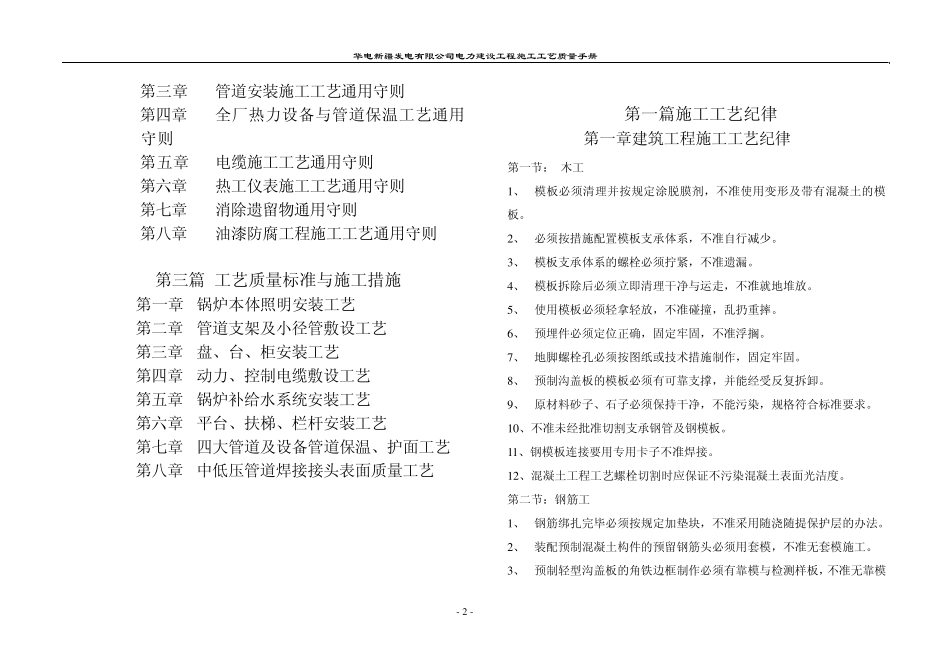 电力建设工程施工工艺质量手册_第2页