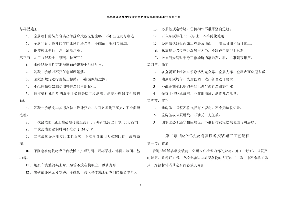 电力建设工程施工工艺质量手册_第3页