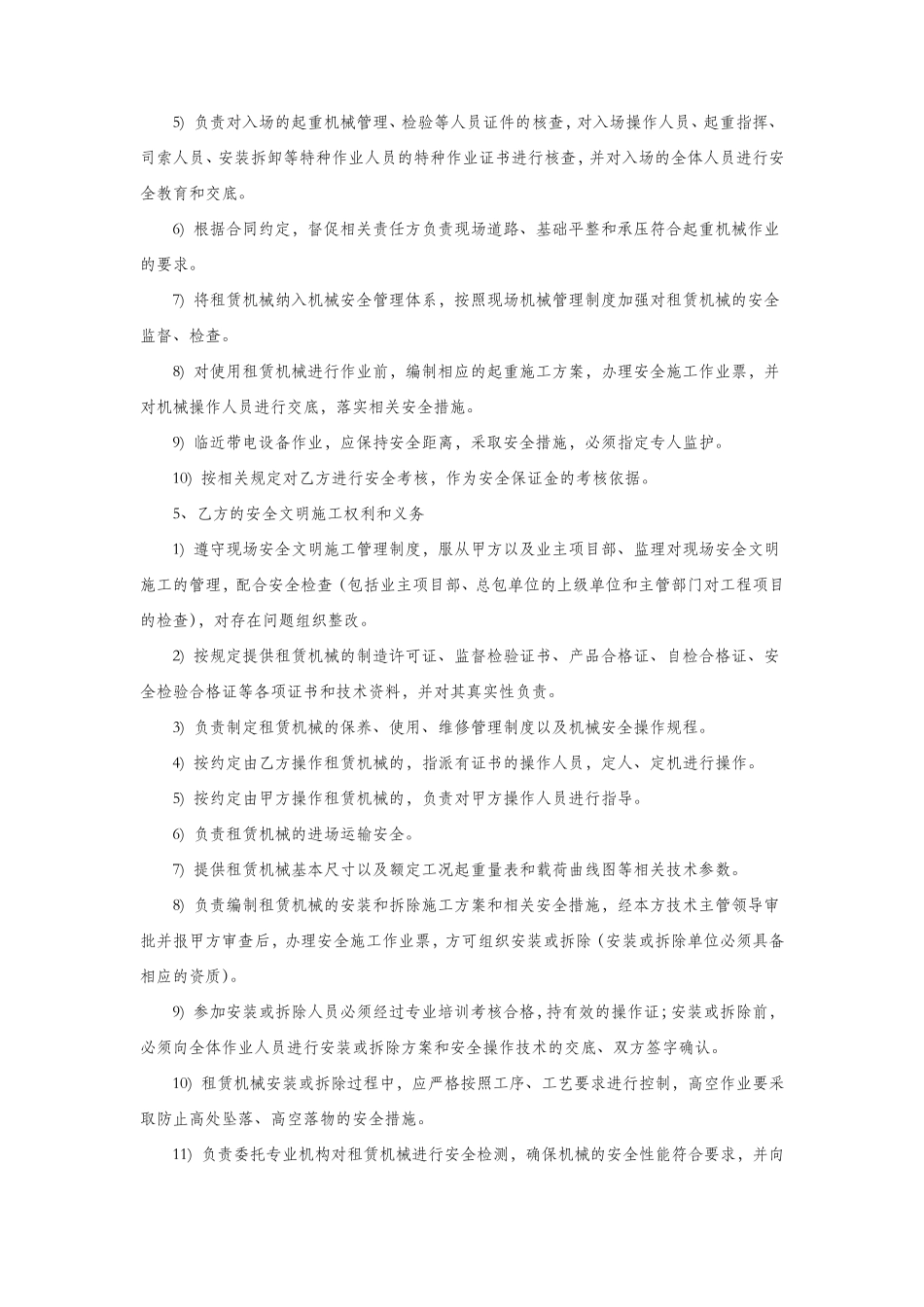 电力建设工程机械租赁安全协议(吊车租赁协议)_第3页