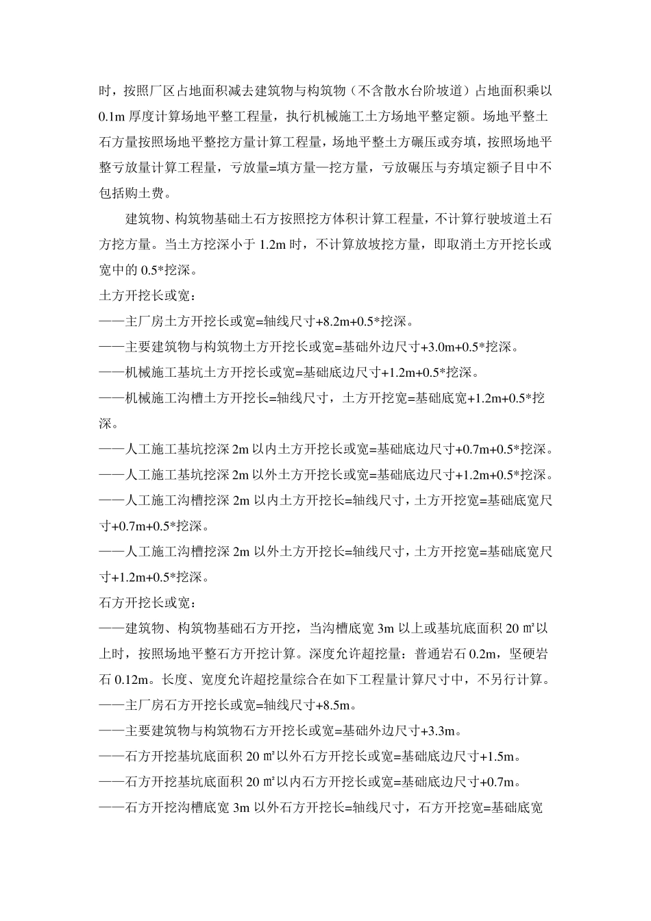 电力建设工程概算定额2013计算_第2页