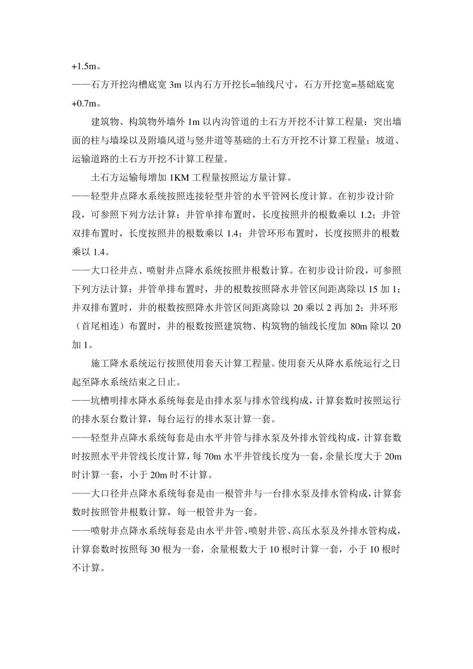 电力建设工程概算定额2013计算_第3页