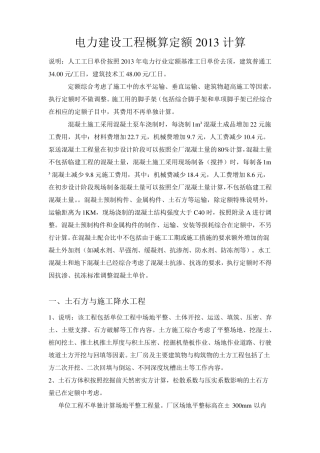 电力建设工程概算定额2013计算