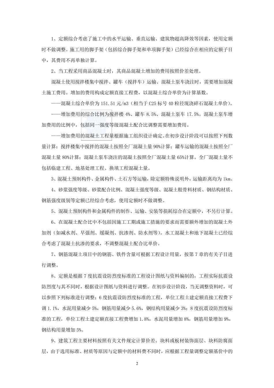 电力建设工程概算定额说明及计算规则(2006年版)_第2页