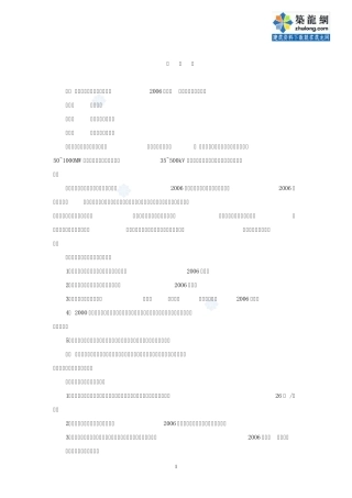 电力建设工程概算定额说明及计算规则(2006年版)_secret