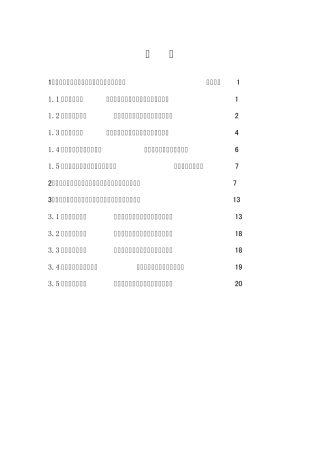 电力建设工程现行标准、规程、规范索引(2011年版)