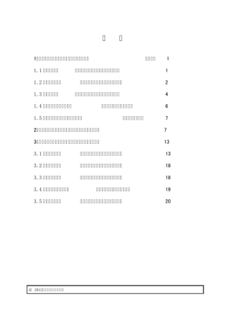 电力建设工程现行标准、规程、规范索引(2012年版)