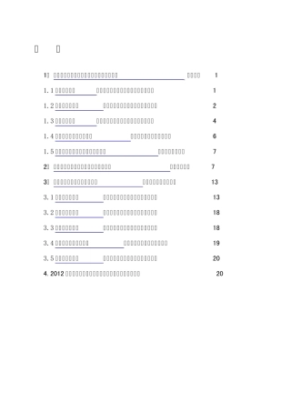 电力建设工程现行标准、规程、规范索引(2012版)