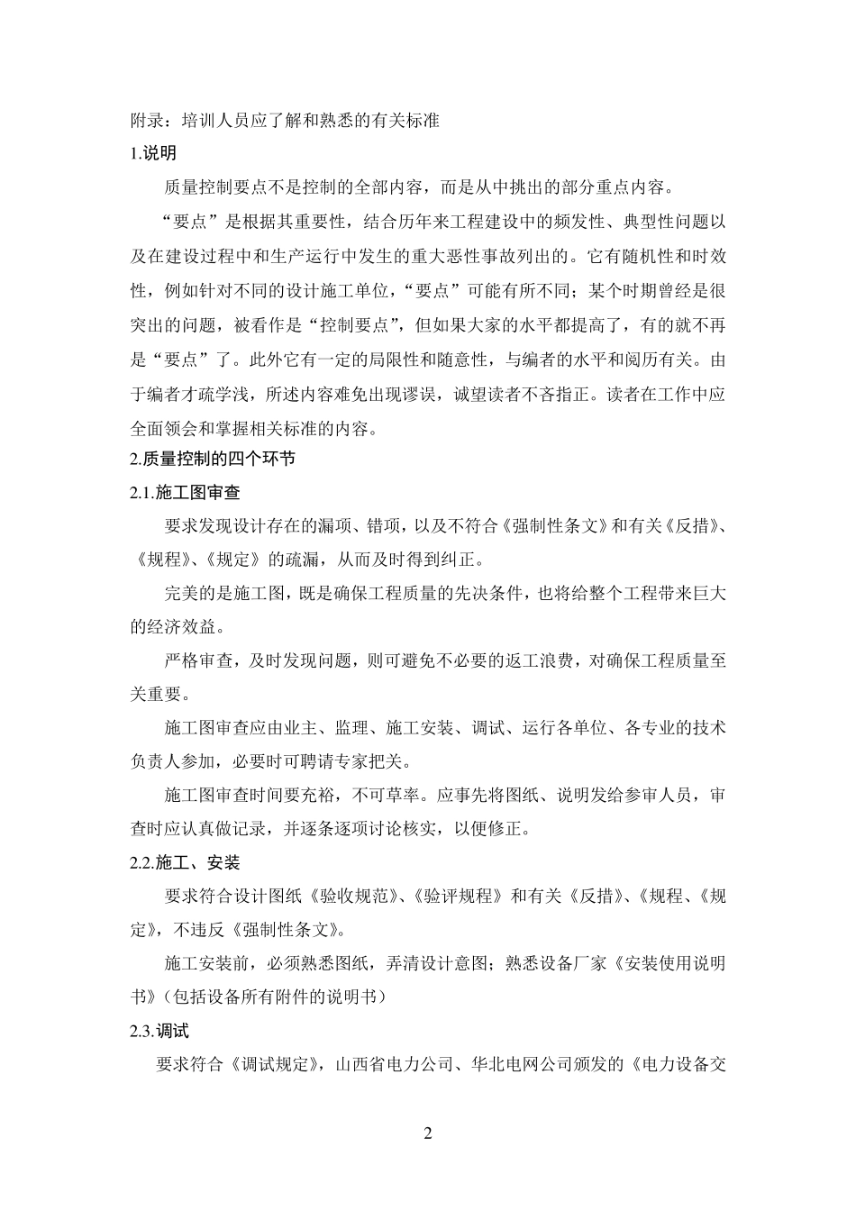 电力建设工程电气部分质量控制要点_第3页