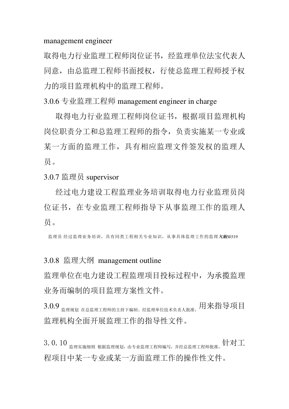 电力建设工程监理规范_第2页