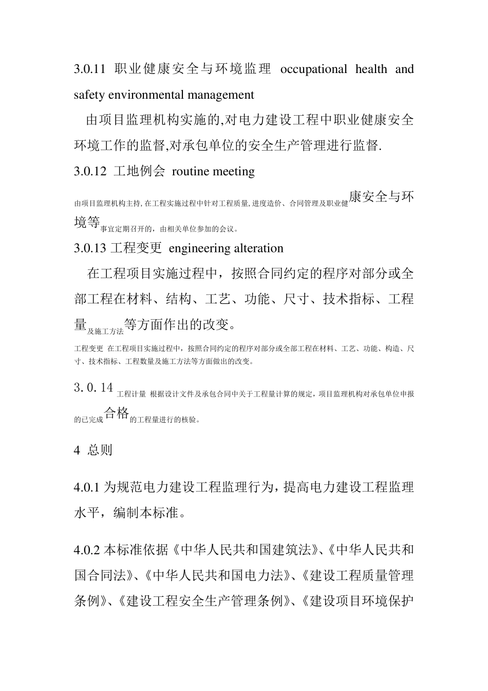 电力建设工程监理规范_第3页