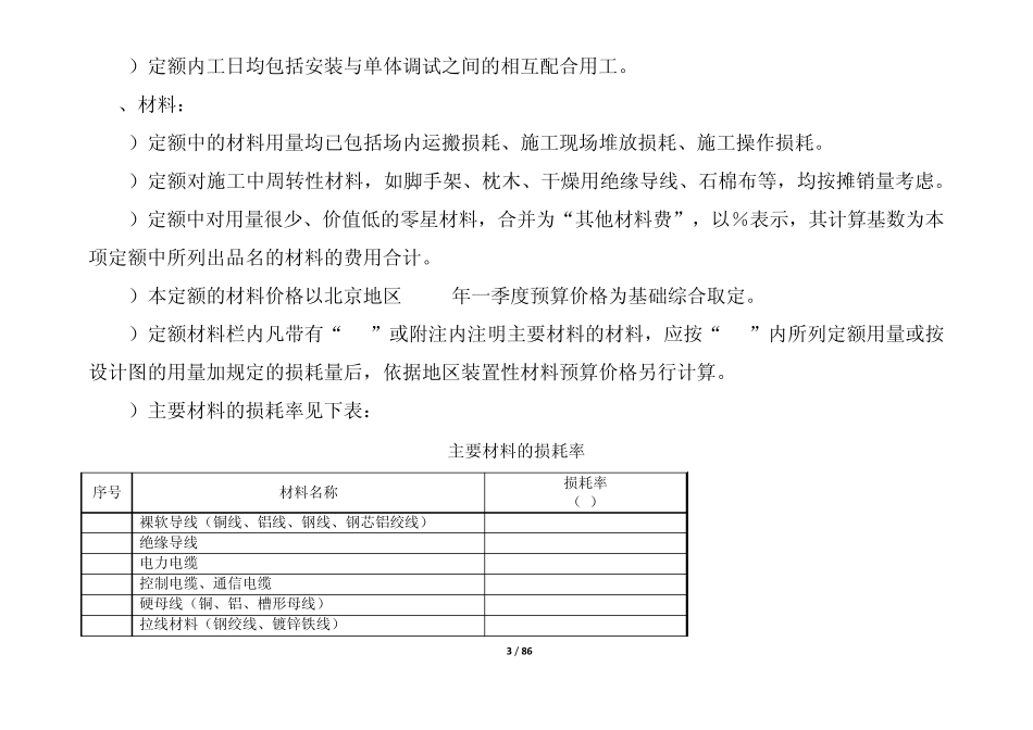 电力建设工程预算定额(2006年版)定额编制依据_第3页
