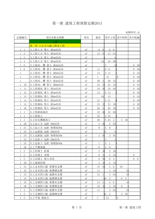 电力建设工程预算定额(2013年版)_第一册_建筑工程(上、下册)
