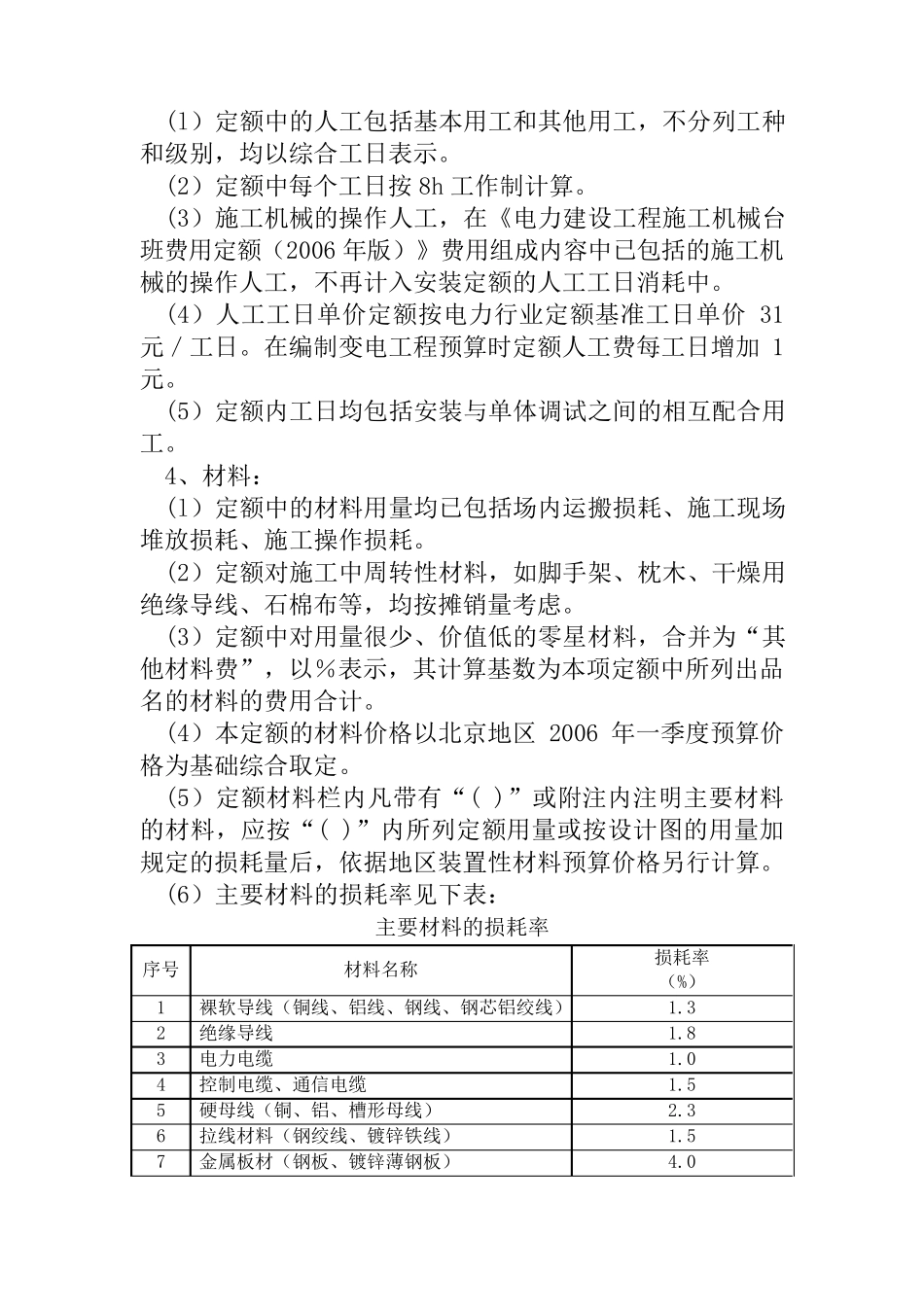 电力建设工程预算定额_第2页