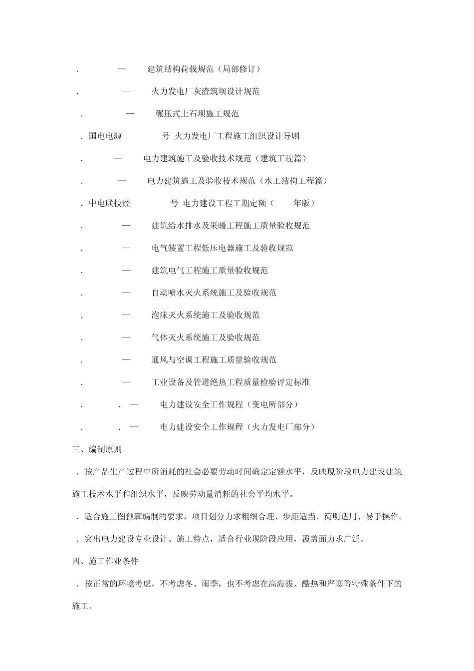 电力建设工程预算定额使用_第2页