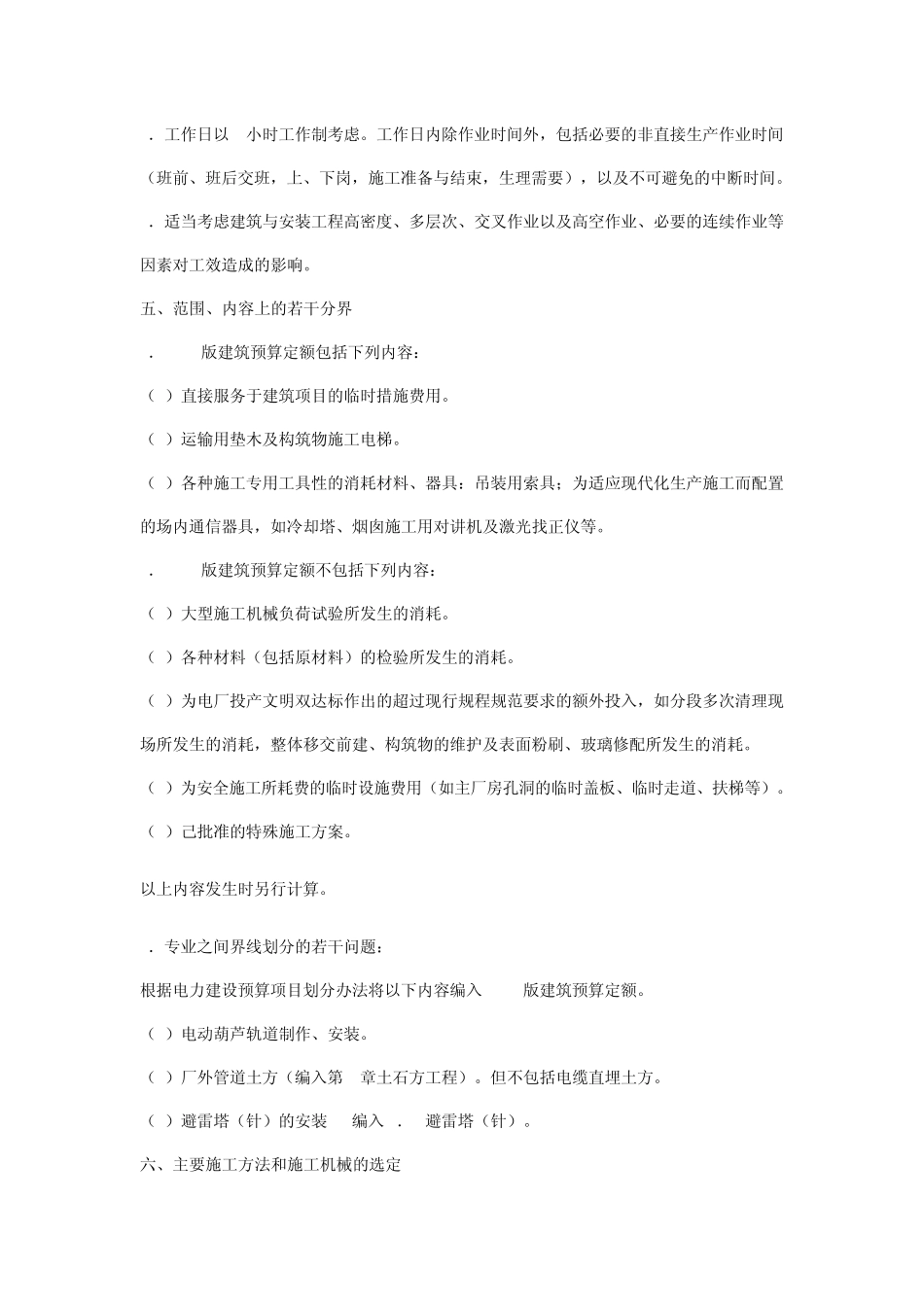 电力建设工程预算定额使用_第3页