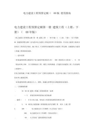 电力建设工程预算定额使用