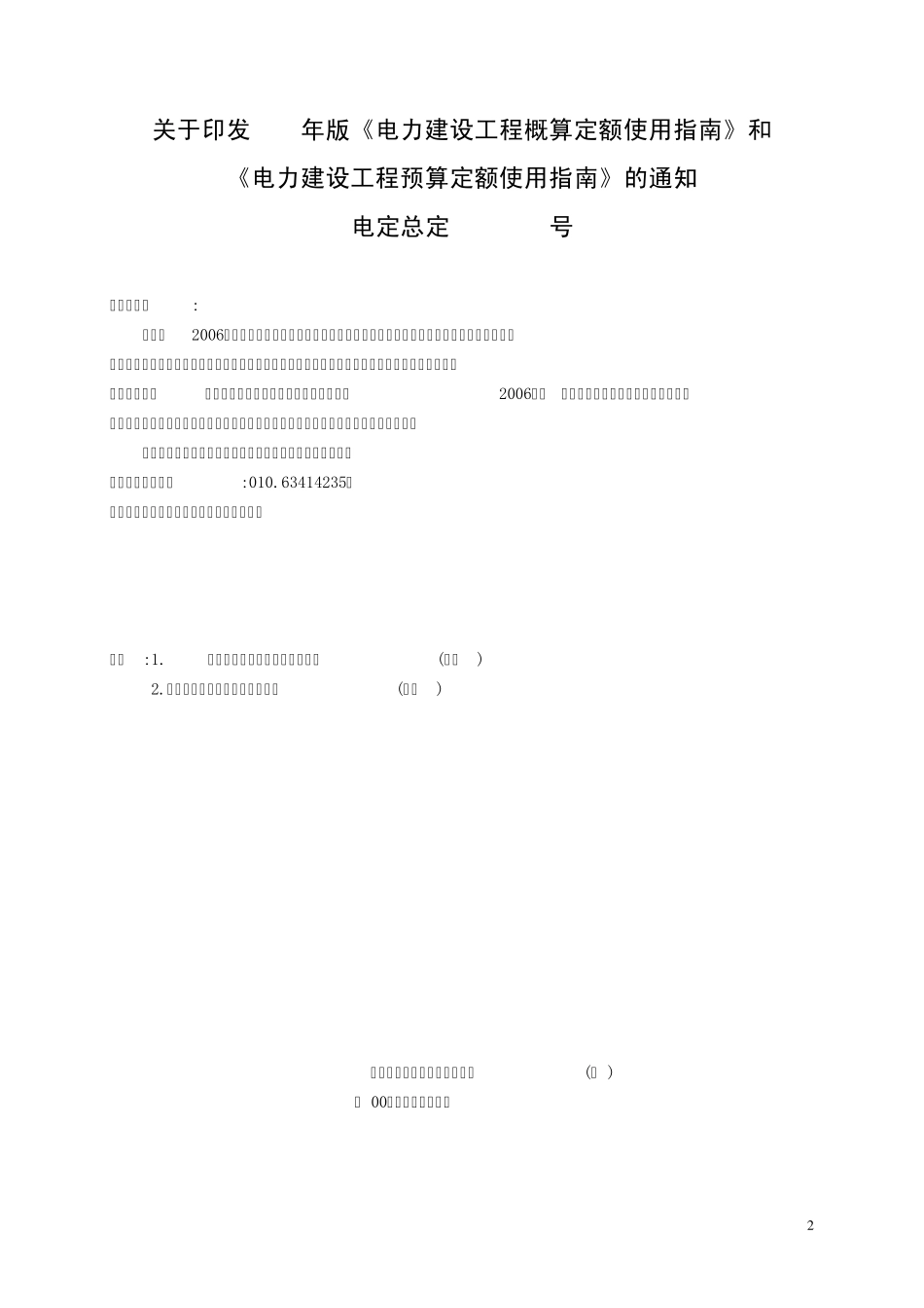 电力建设工程预算定额建筑工程使用指南_第2页