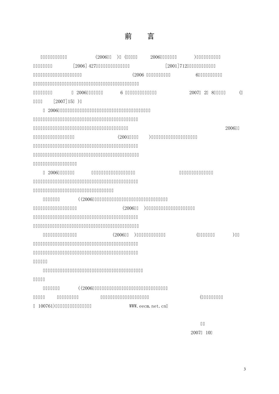 电力建设工程预算定额建筑工程使用指南_第3页
