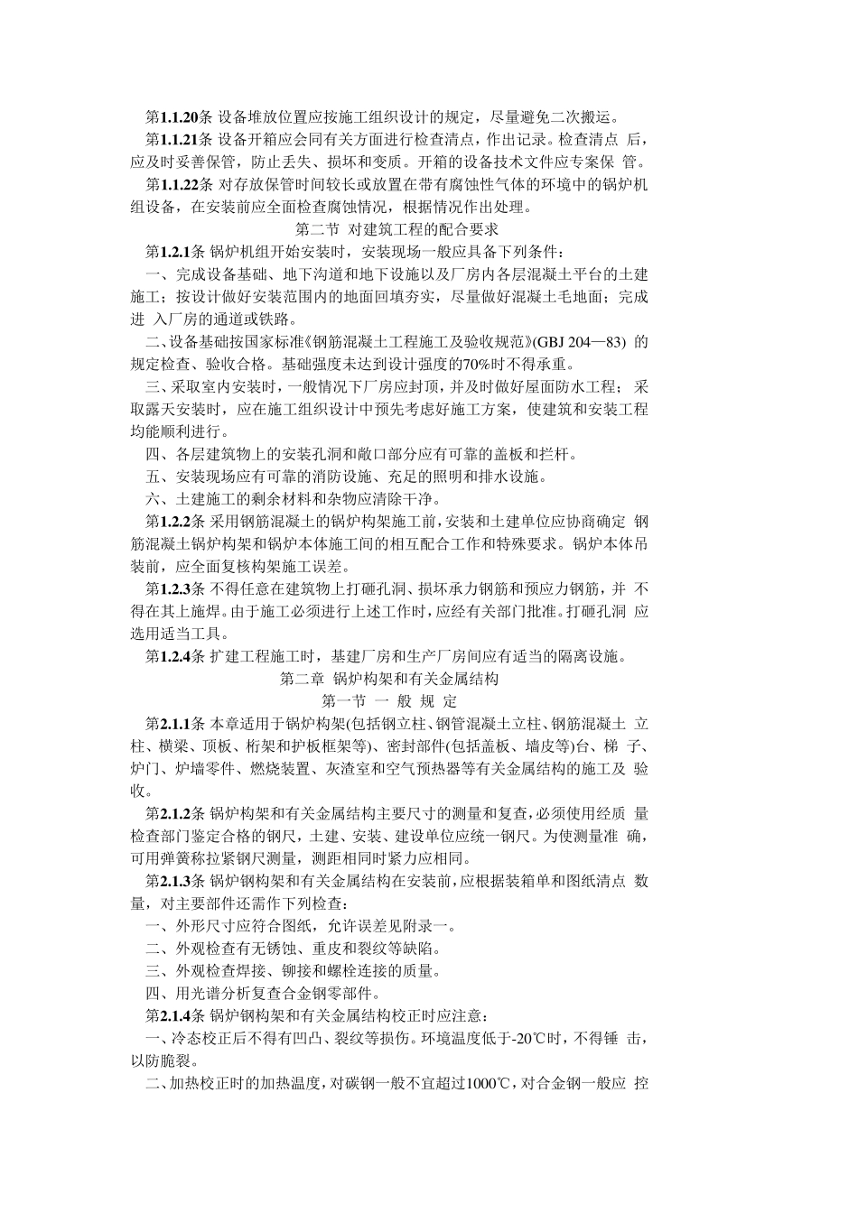 电力建设施工及验收技术规范_第3页