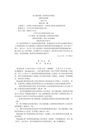 电力建设施工及验收技术规范