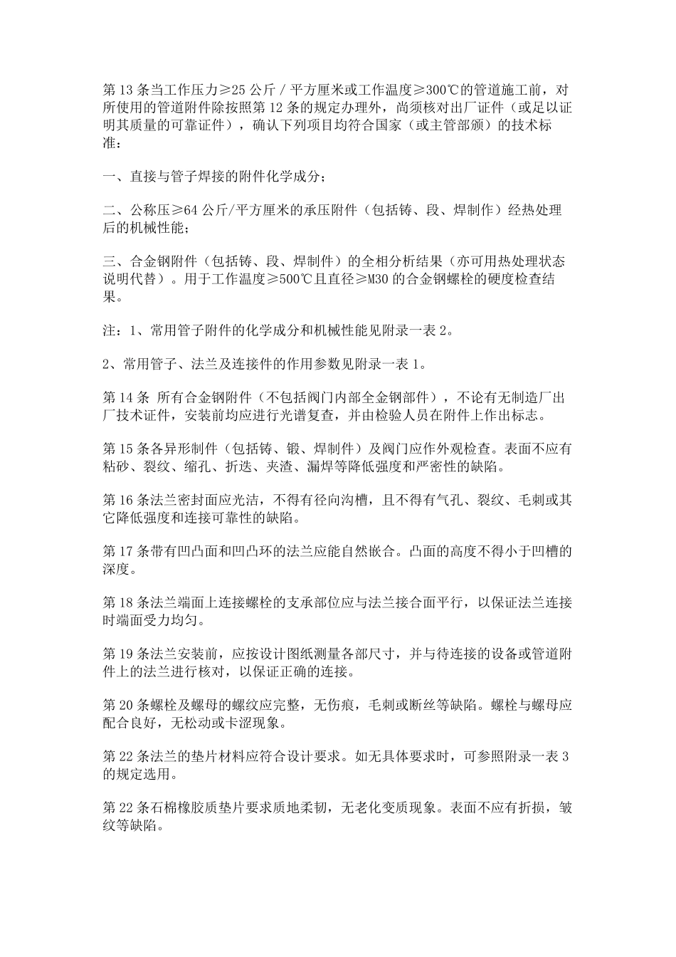 电力建设施工及验收技术规范管道篇(DJ5679)_第3页