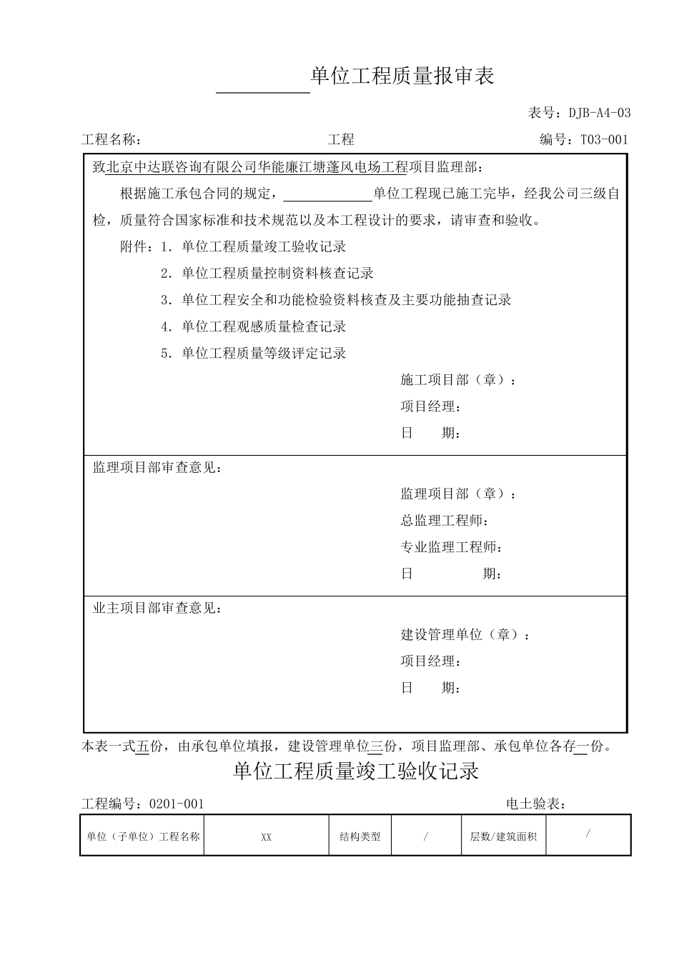 电力建设施工质量验收及评定附表_第2页