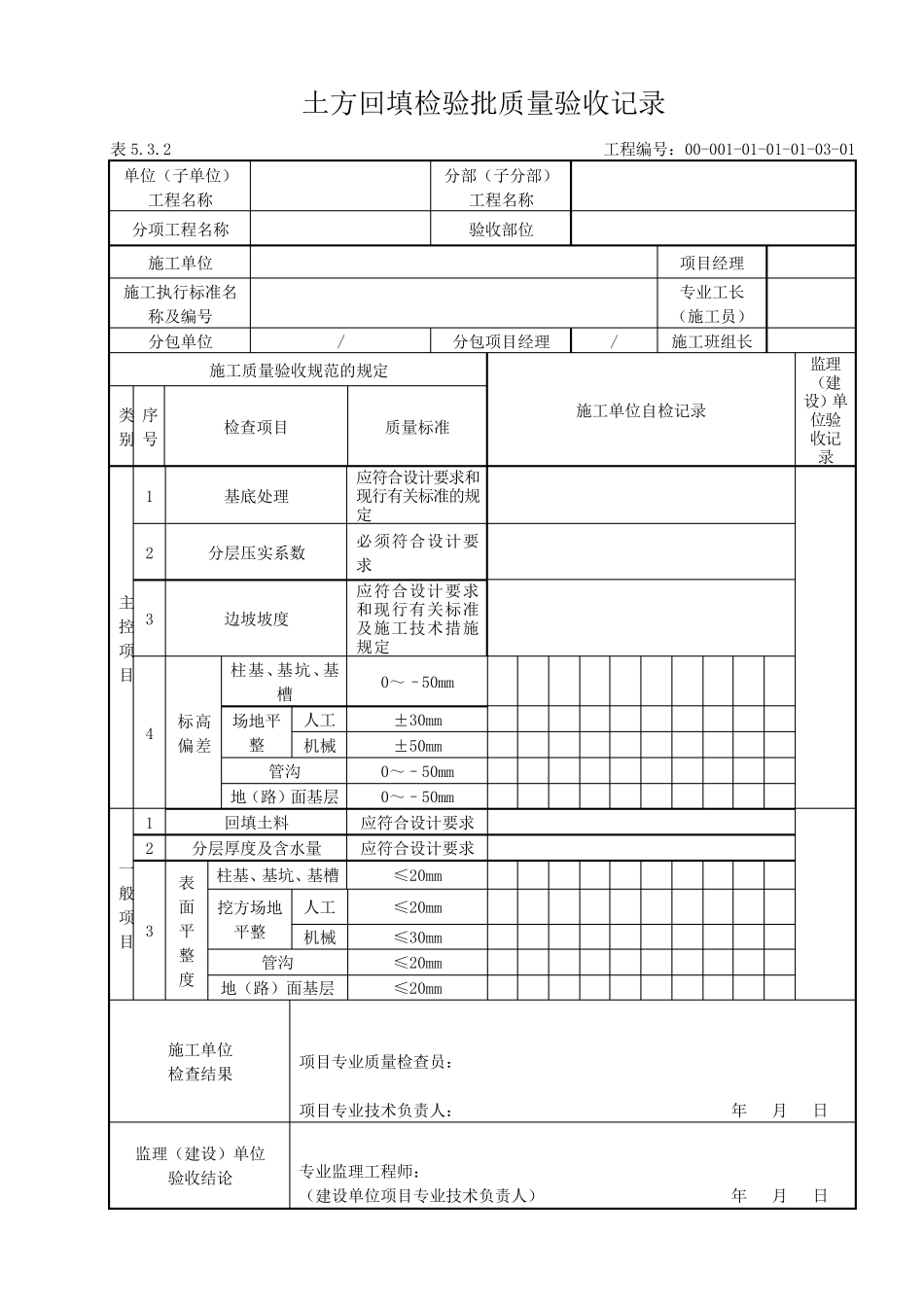 电力建设检验批表格_第3页