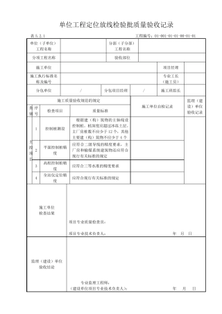 电力建设检验批表格