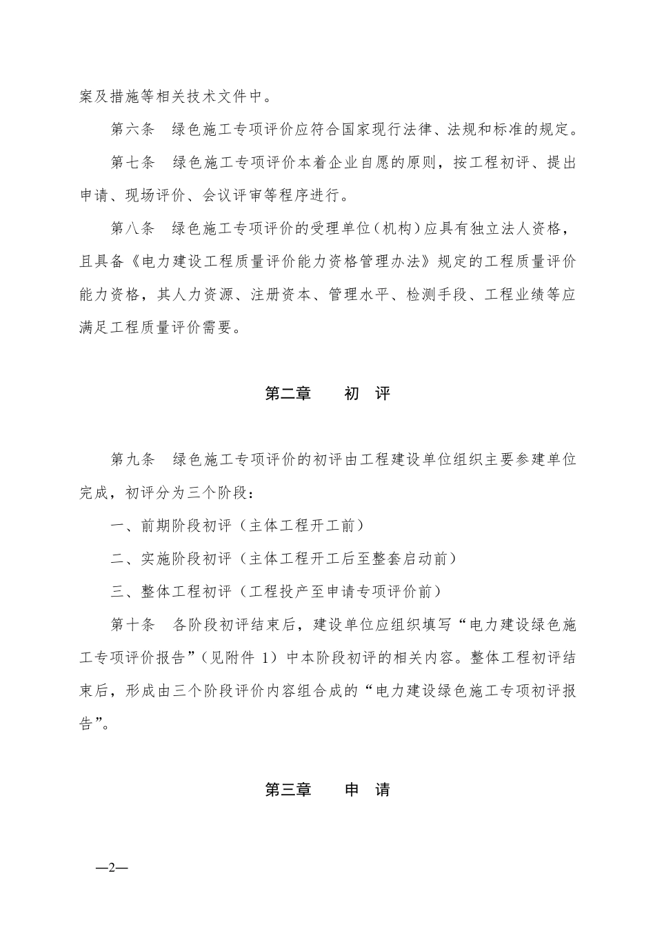 电力建设绿色施工专项评价办法(2017试行版)_第2页