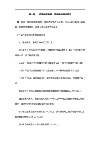 电力承装承试资质要求