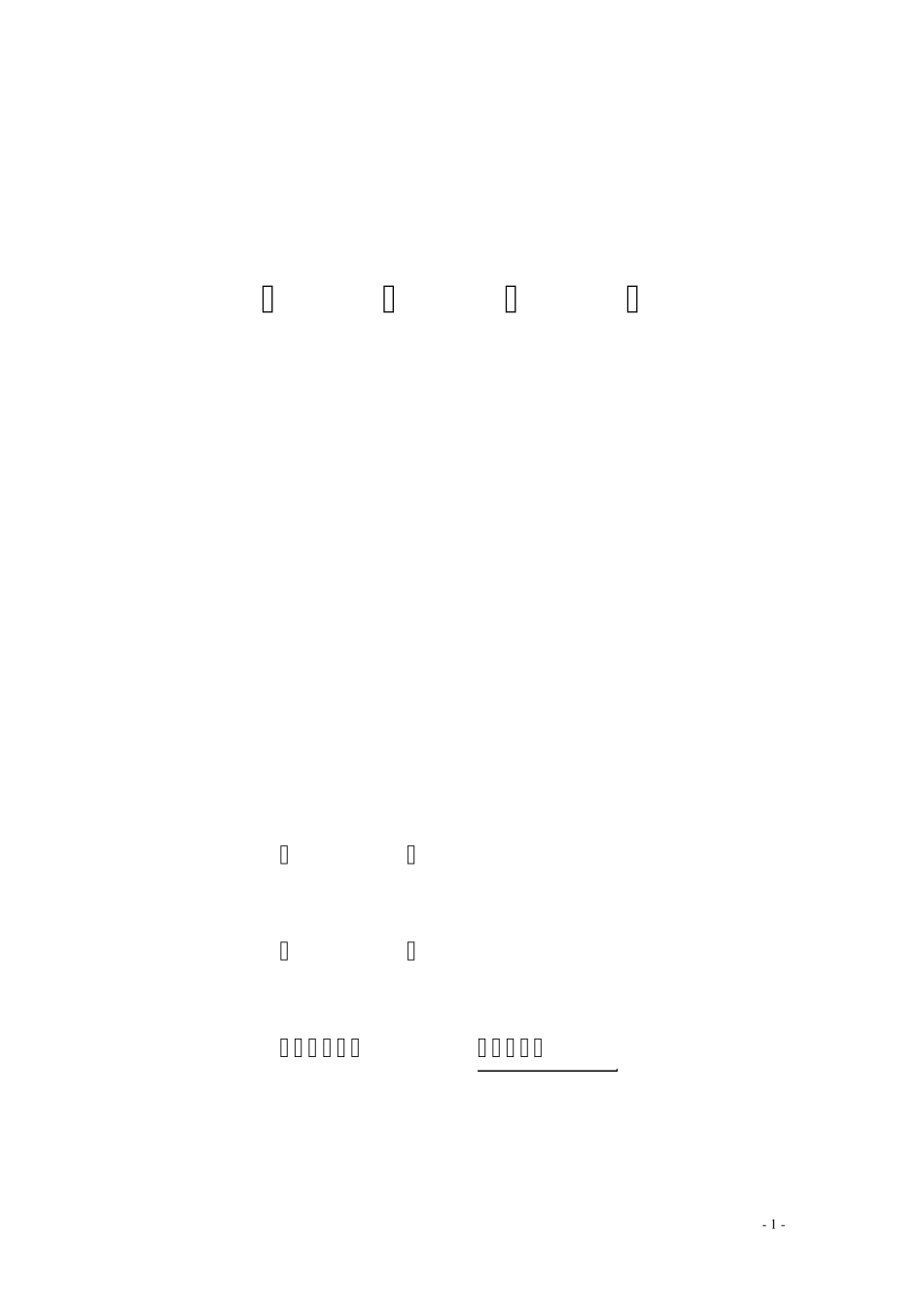 电力技师评定技术总结_第1页