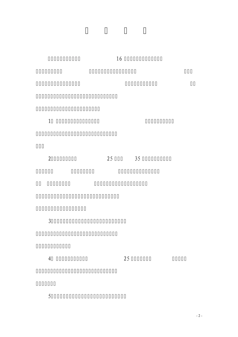 电力技师评定技术总结_第2页