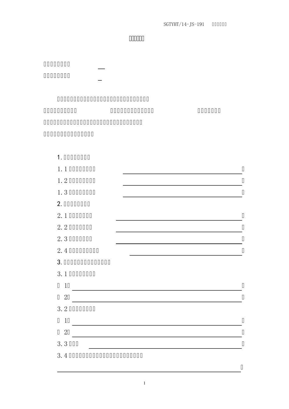 电力技术服务合同_第3页